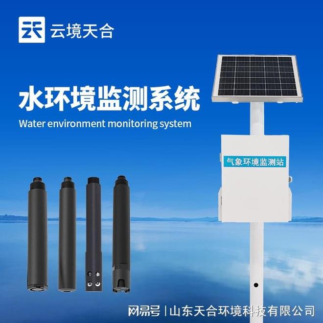 立杆水质监测站——实现对水质的实时、连续、精准监测